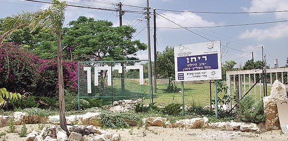 ריחן / צלם: באדיבות מ.א שומרון